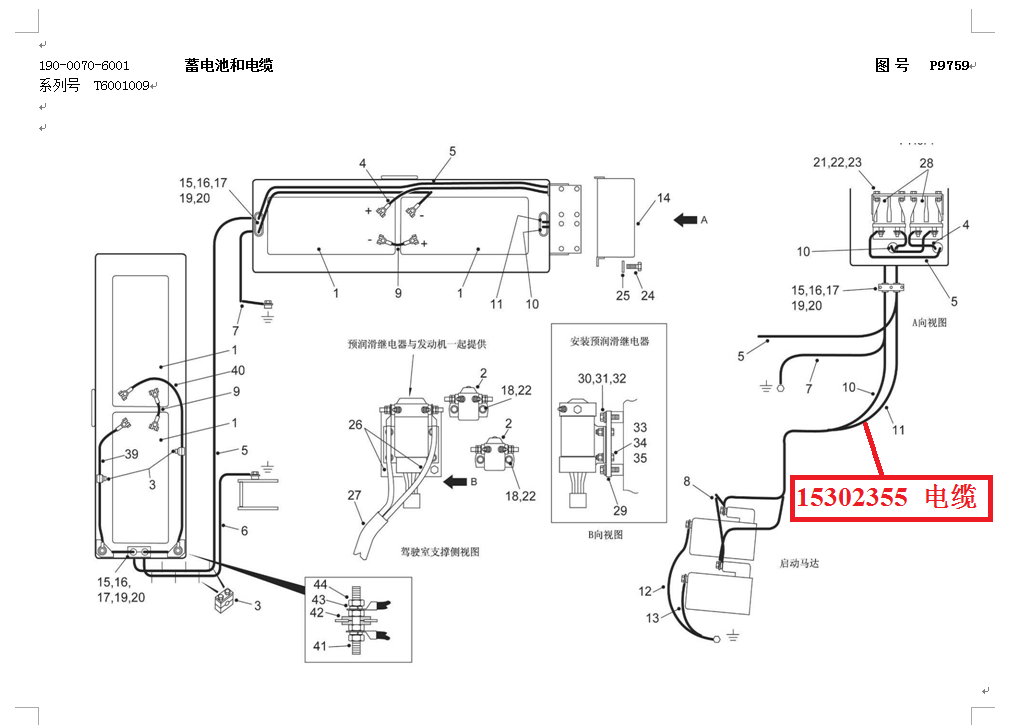 【TEREX】电缆15302355TEREX矿车配件TEREX矿车15302355TEREX矿车