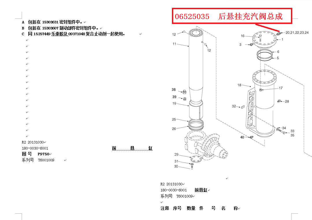 【TEREX】后悬挂充汽阀总成6525035TEREX矿车配件TEREX矿车6525035TEREX矿车