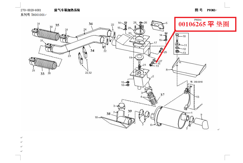【TEREX】平垫圈106265TEREX矿车配件TEREX矿车106265TEREX矿车