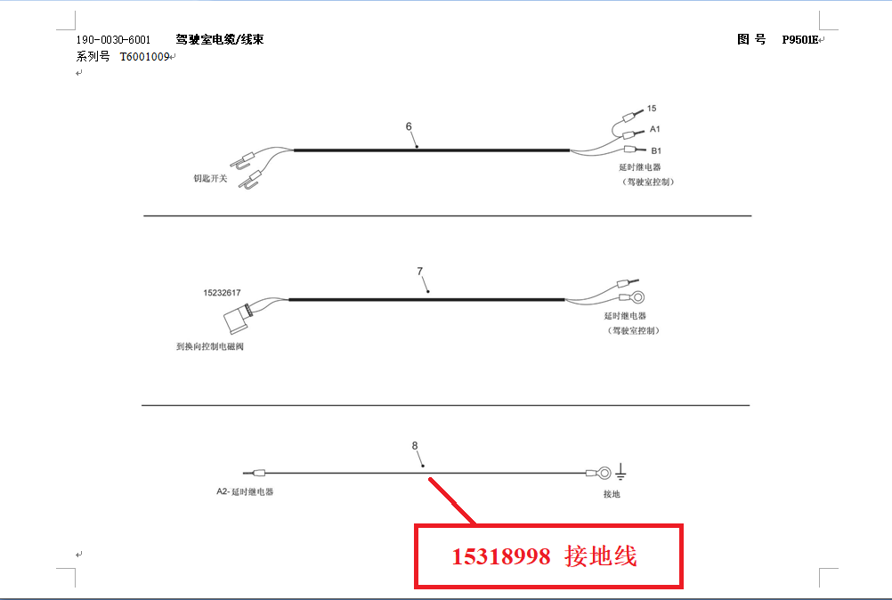 【TEREX】接地线15318998TEREX矿车配件TEREX矿车15318998TEREX矿车