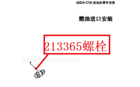 【TEREX】螺栓213365TEREX矿车配件TEREX矿车213365TEREX矿车