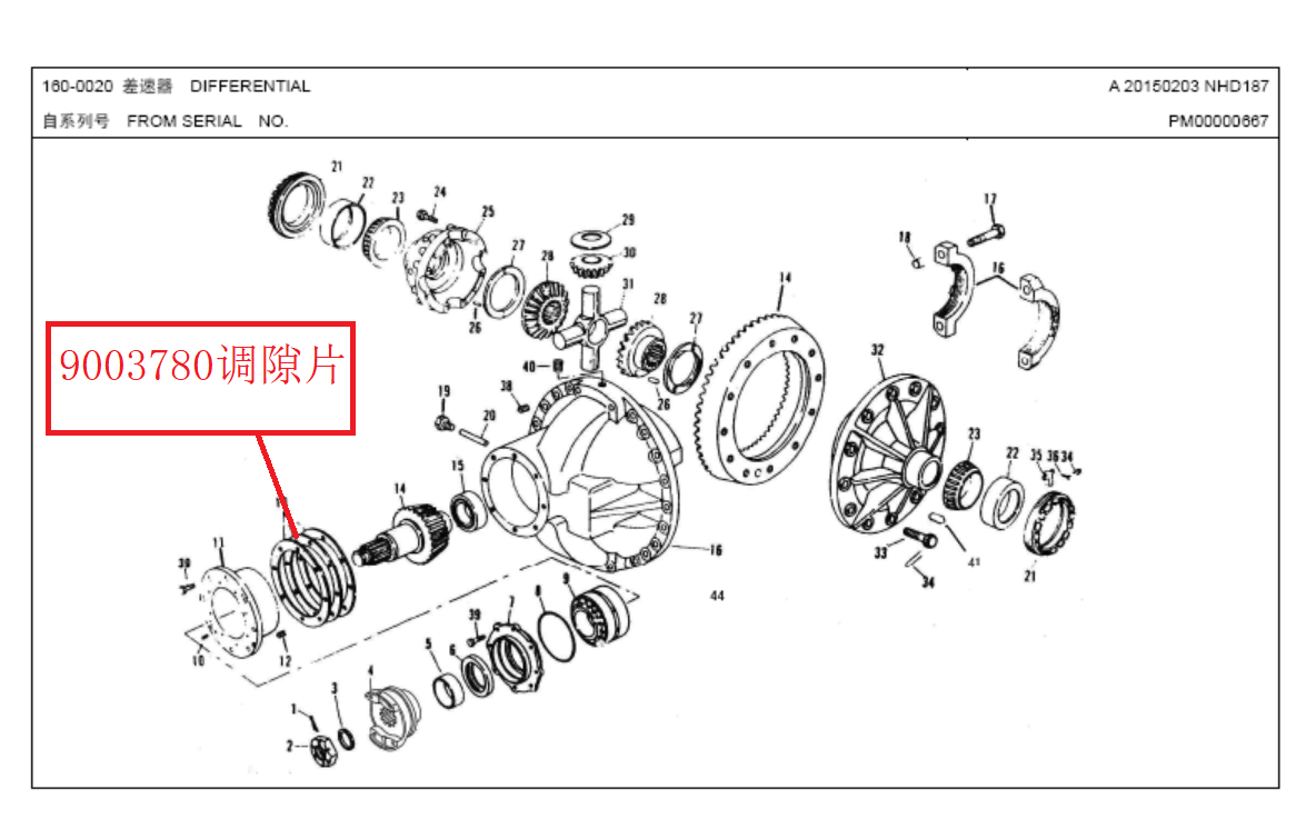 【TEREX】调隙片9003780TEREX矿车配件TEREX矿车9003780TEREX矿车