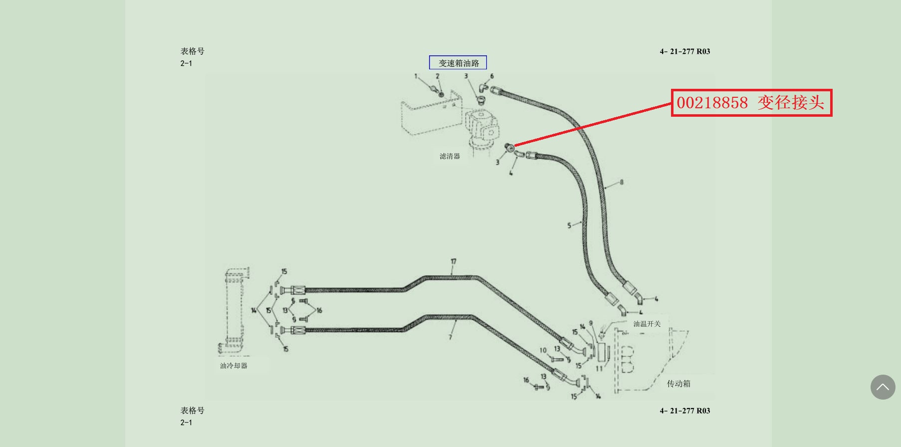 【TEREX】变径接头218858TEREX矿车配件TEREX矿车218858TEREX矿车