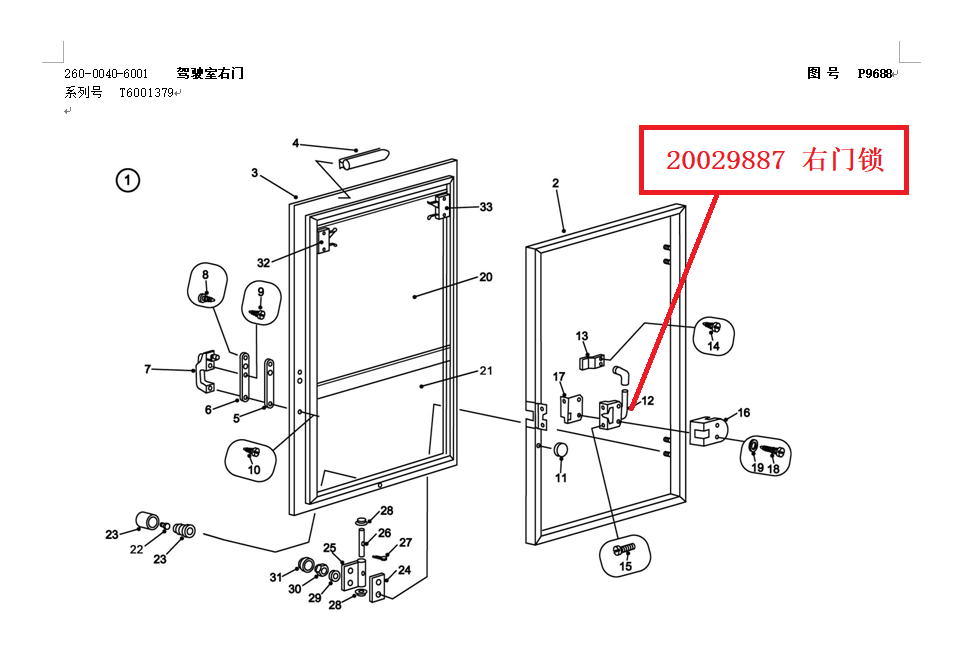 【TEREX】右门锁20029887TEREX矿车配件TEREX矿车20029887TEREX矿车