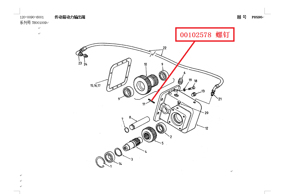 【TEREX】螺钉102578TEREX矿车配件TEREX矿车102578TEREX矿车