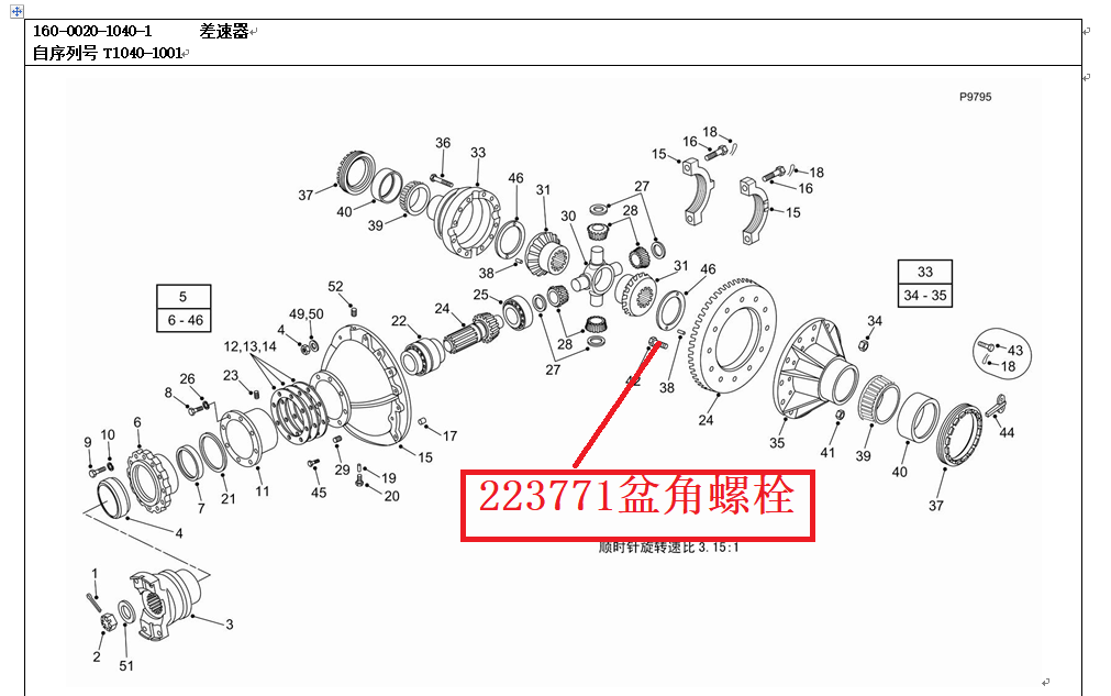 【TEREX】盆角螺栓223771TEREX矿车配件TEREX矿车223771TEREX矿车