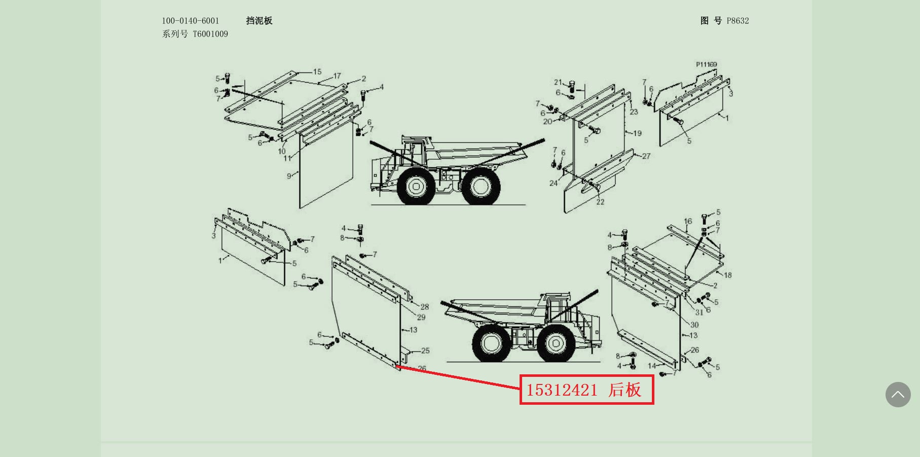 【TEREX】板15312421TEREX矿车配件TEREX矿车15312421TEREX矿车