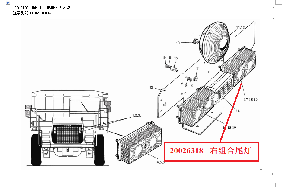 【TEREX】右组合尾灯20026318TEREX矿车配件TEREX矿车20026318TEREX矿车