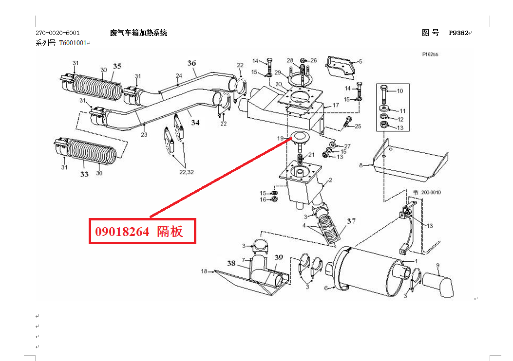【TEREX】隔板9018264TEREX矿车配件TEREX矿车9018264TEREX矿车