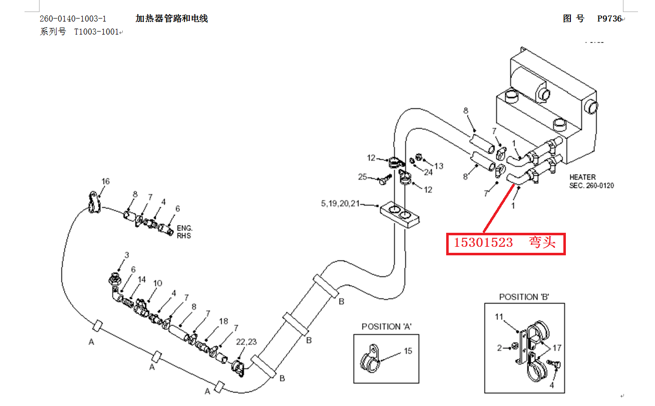 【TEREX】弯头15301523TEREX矿车配件TEREX矿车15301523TEREX矿车