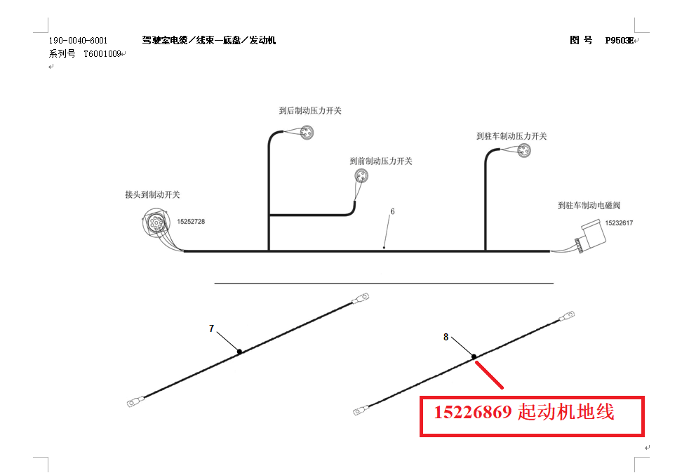 【TEREX】起动机地线15226869TEREX矿车配件TEREX矿车15226869TEREX矿车