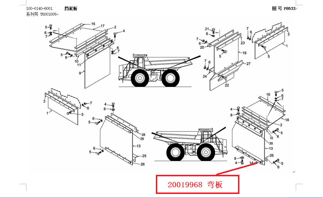 【TEREX】弯板20019968TEREX矿车配件TEREX矿车20019968TEREX矿车