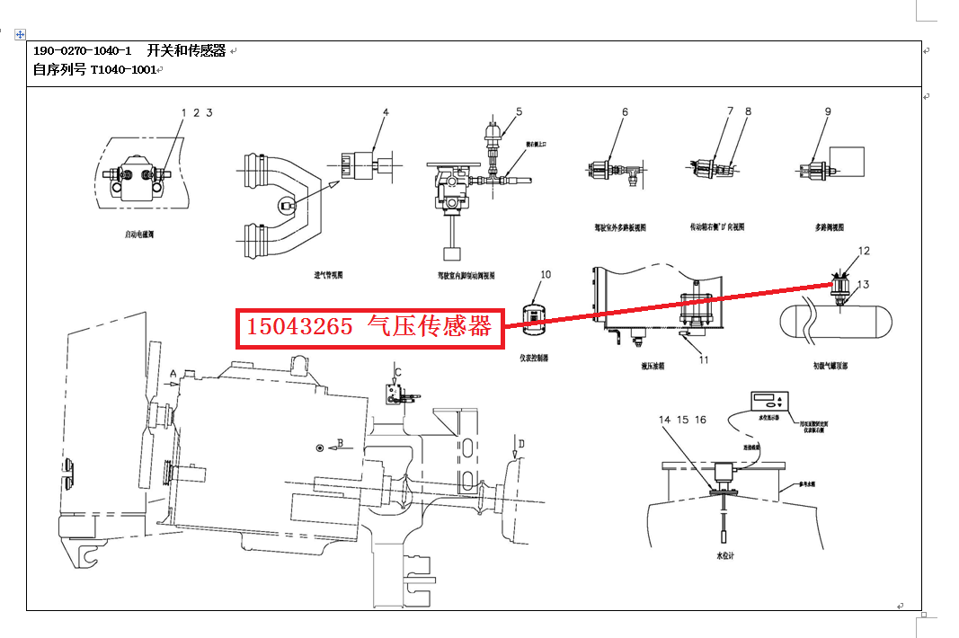 【TEREX】气压传感器15043265TEREX矿车配件TEREX矿车15043265TEREX矿车