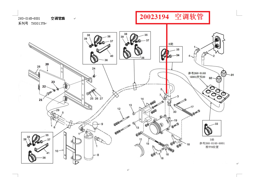 【TEREX】空调软管20023194TEREX矿车配件TEREX矿车20023194TEREX矿车