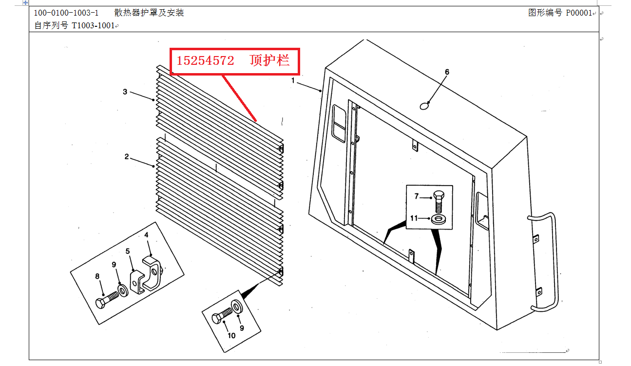 【TEREX】顶护栏15254572TEREX矿车配件TEREX矿车15254572TEREX矿车