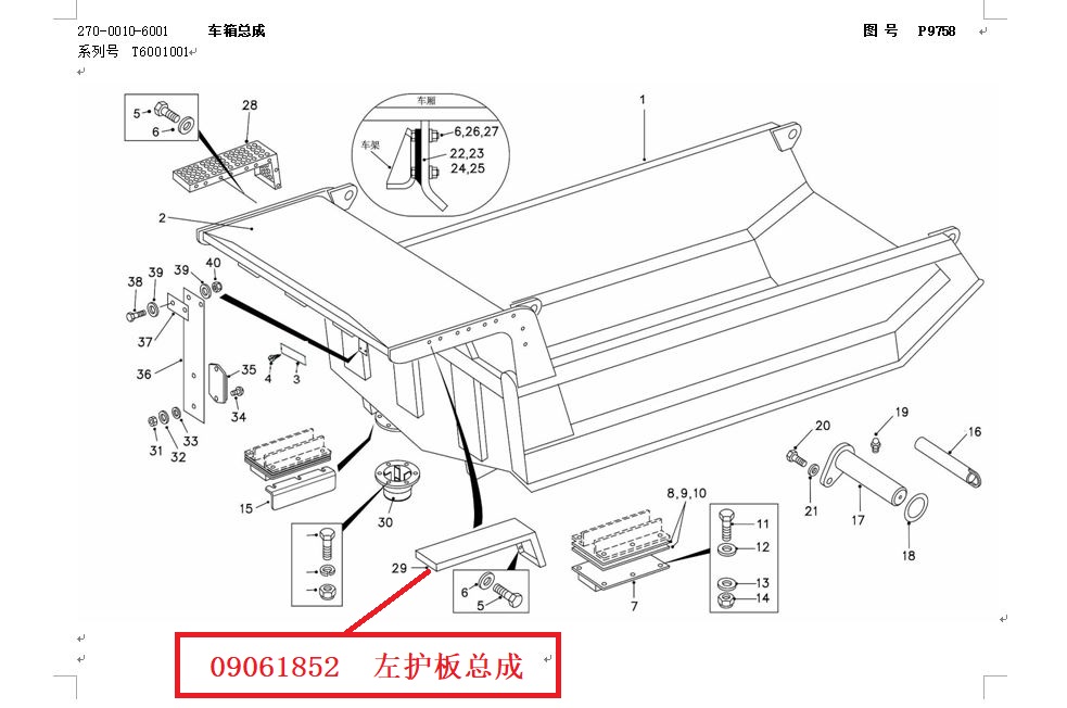 【TEREX】左护板总成9061852TEREX矿车配件TEREX矿车9061852TEREX矿车