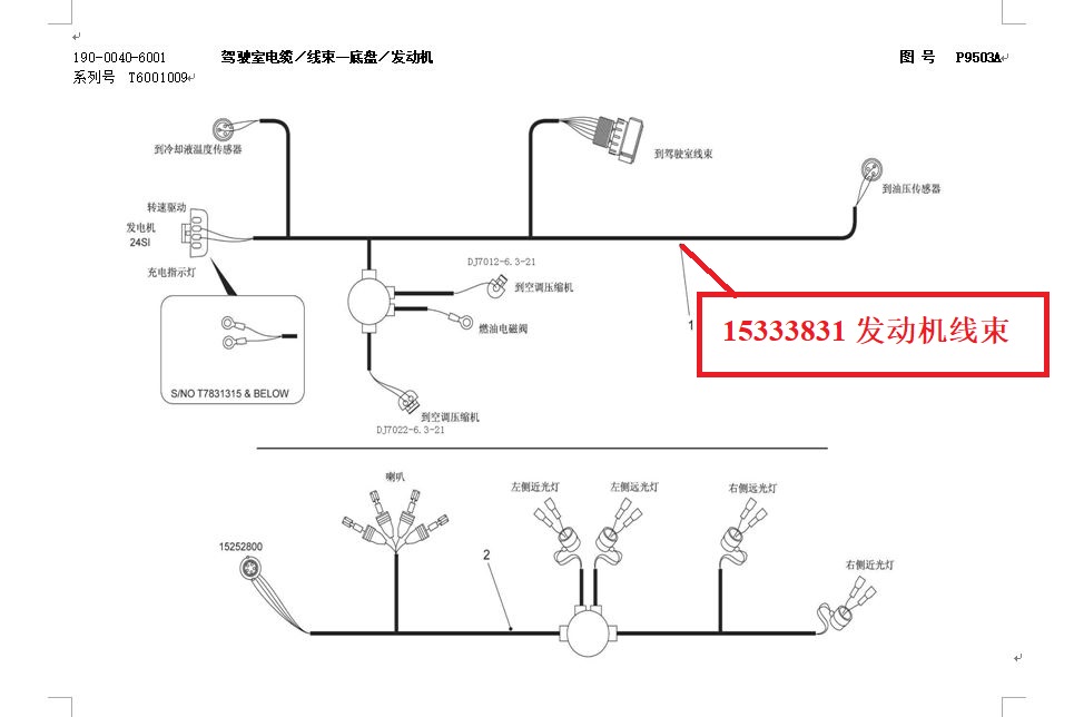 【TEREX】发动机线束15333831TEREX矿车配件TEREX矿车15333831TEREX矿车