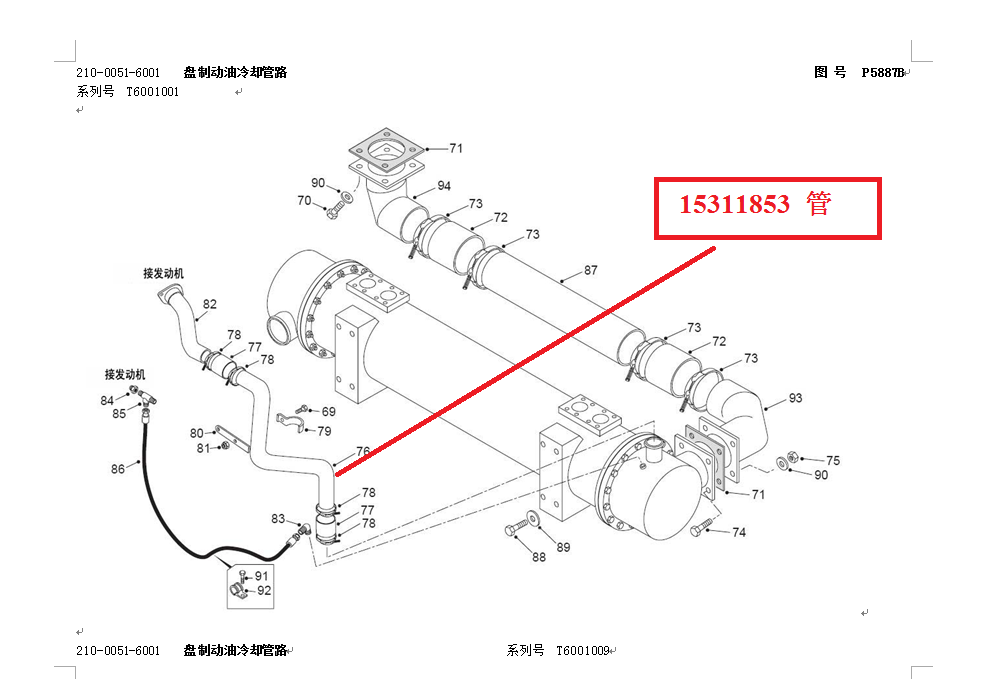 【TEREX】管15311853TEREX矿车配件TEREX矿车15311853TEREX矿车