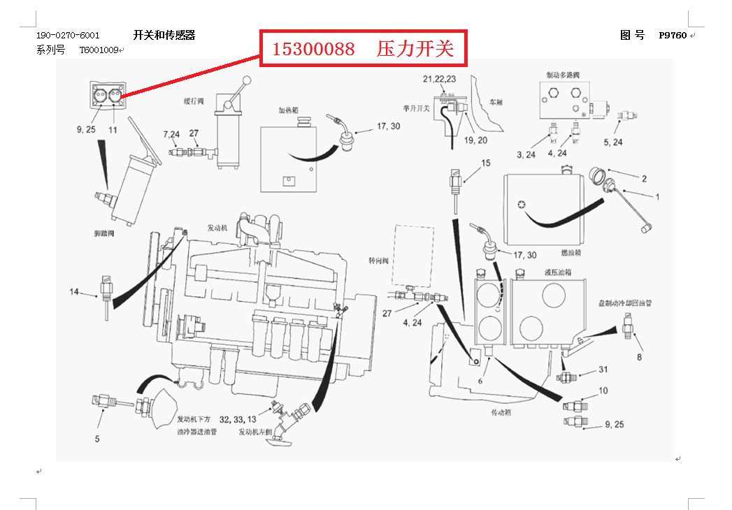 【TEREX】压力开关15300088TEREX矿车配件TEREX矿车15300088TEREX矿车