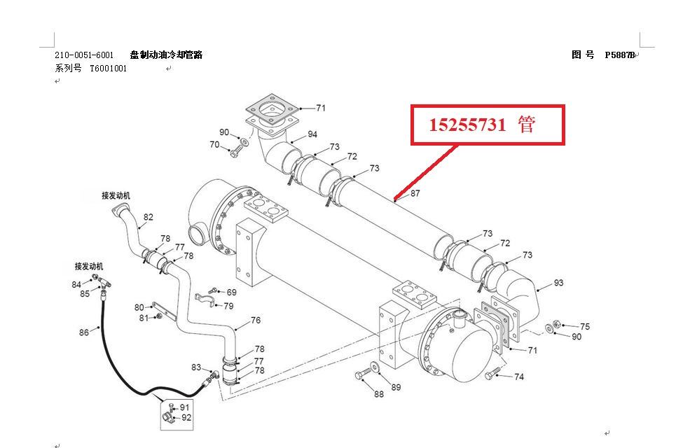【TEREX】管15255731TEREX矿车配件TEREX矿车15255731TEREX矿车