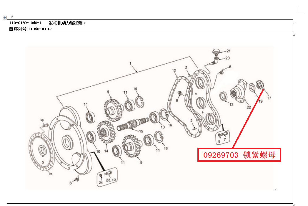 【TEREX】锁紧螺母9269703TEREX矿车配件TEREX矿车9269703TEREX矿车