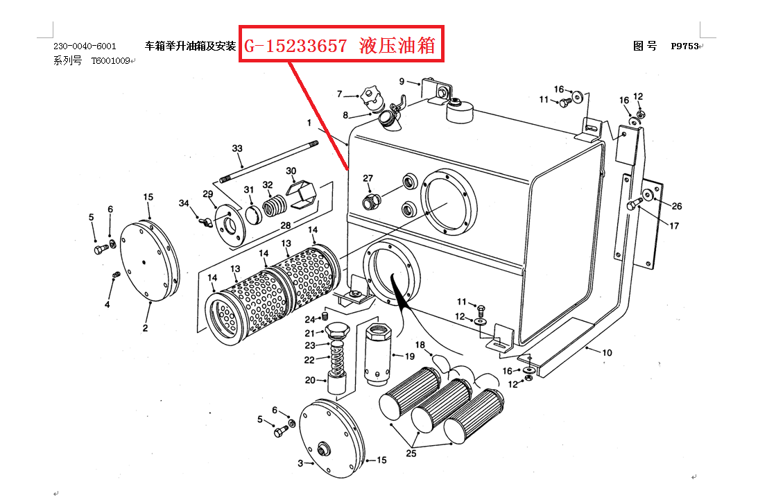 【TEREX】液压油箱G-15233657TEREX矿车配件TEREX矿车G-15233657TEREX矿车