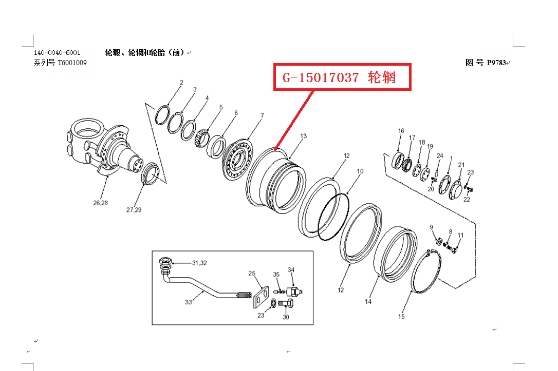 【TEREX】轮辋G-15017037TEREX矿车配件TEREX矿车G-15017037TEREX矿车
