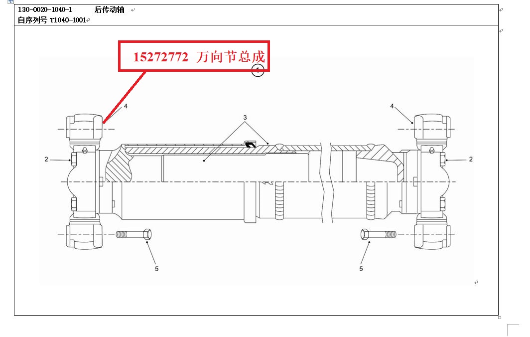 【TEREX】万向节总成15272772TEREX矿车配件TEREX矿车15272772TEREX矿车