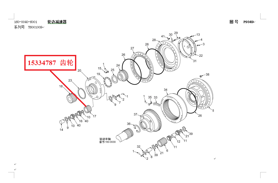 【TEREX】齿轮15334787TEREX矿车配件TEREX矿车15334787TEREX矿车