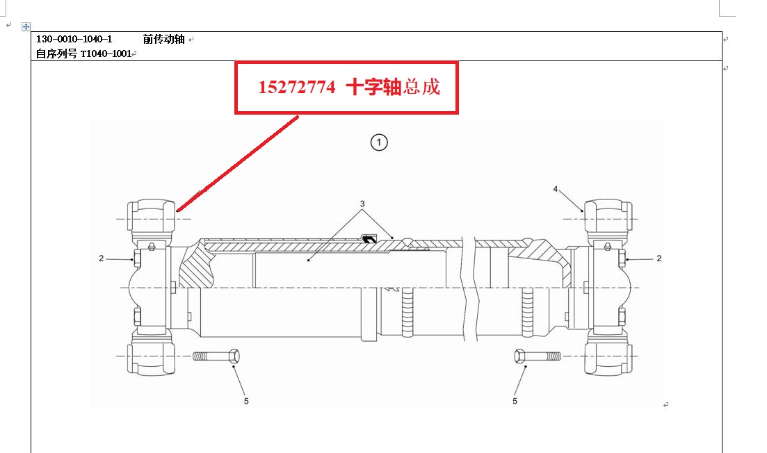 【TEREX】十字轴总成15272774TEREX矿车配件TEREX矿车15272774TEREX矿车