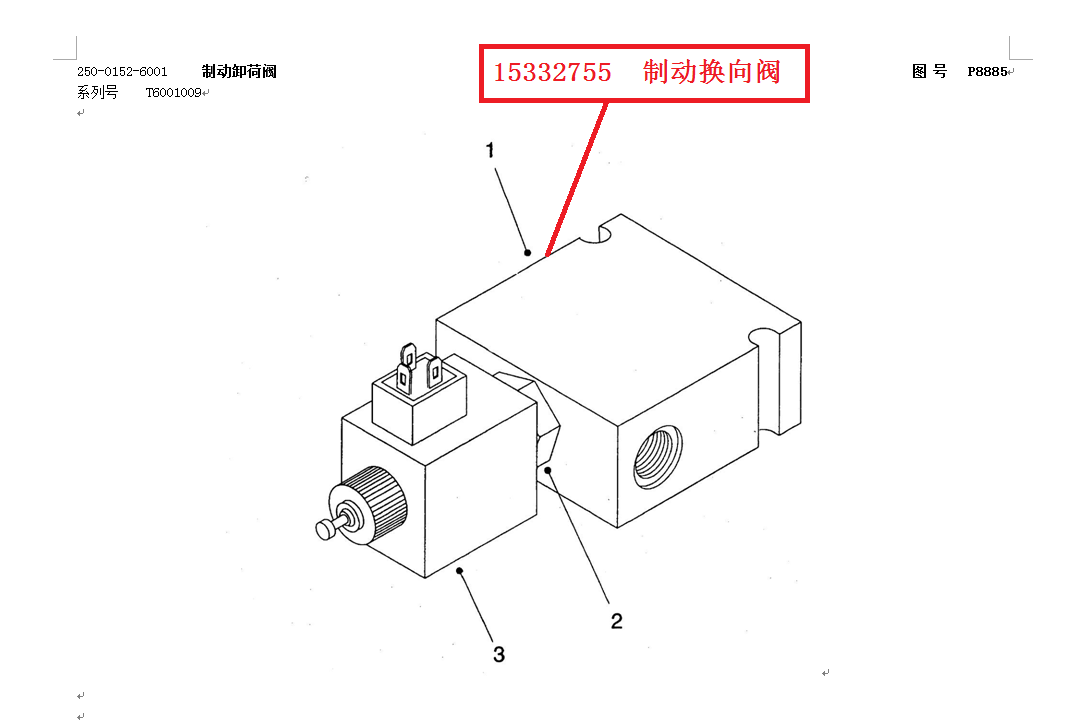 【TEREX】制动换向阀15332755TEREX矿车配件TEREX矿车15332755TEREX矿车