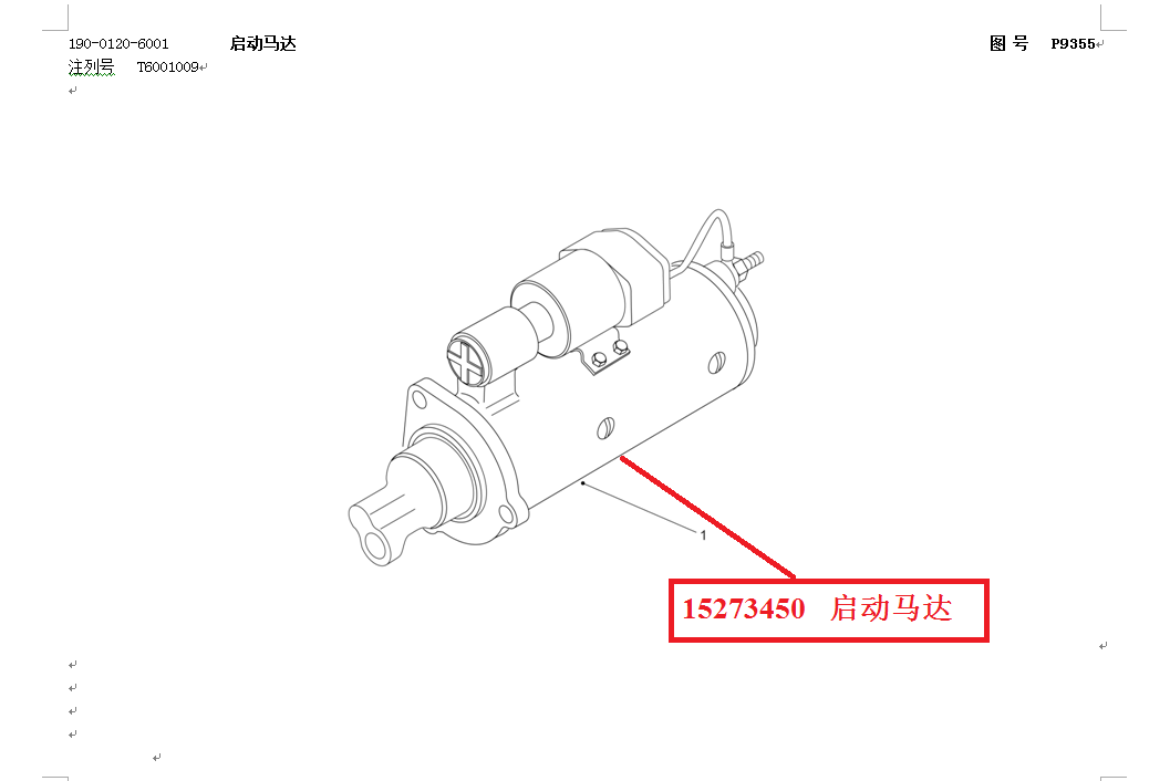 【TEREX】起动马达15273450TEREX矿车配件TEREX矿车15273450TEREX矿车