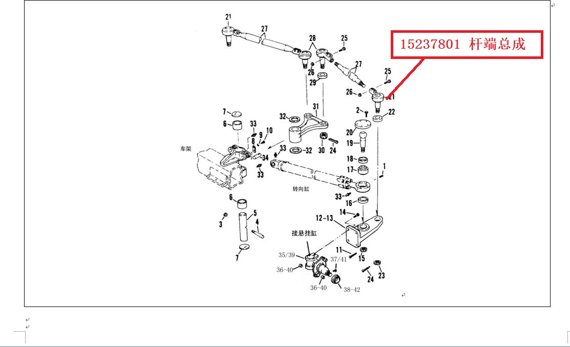 【TEREX】杆端总成15237801TEREX矿车配件TEREX矿车15237801TEREX矿车