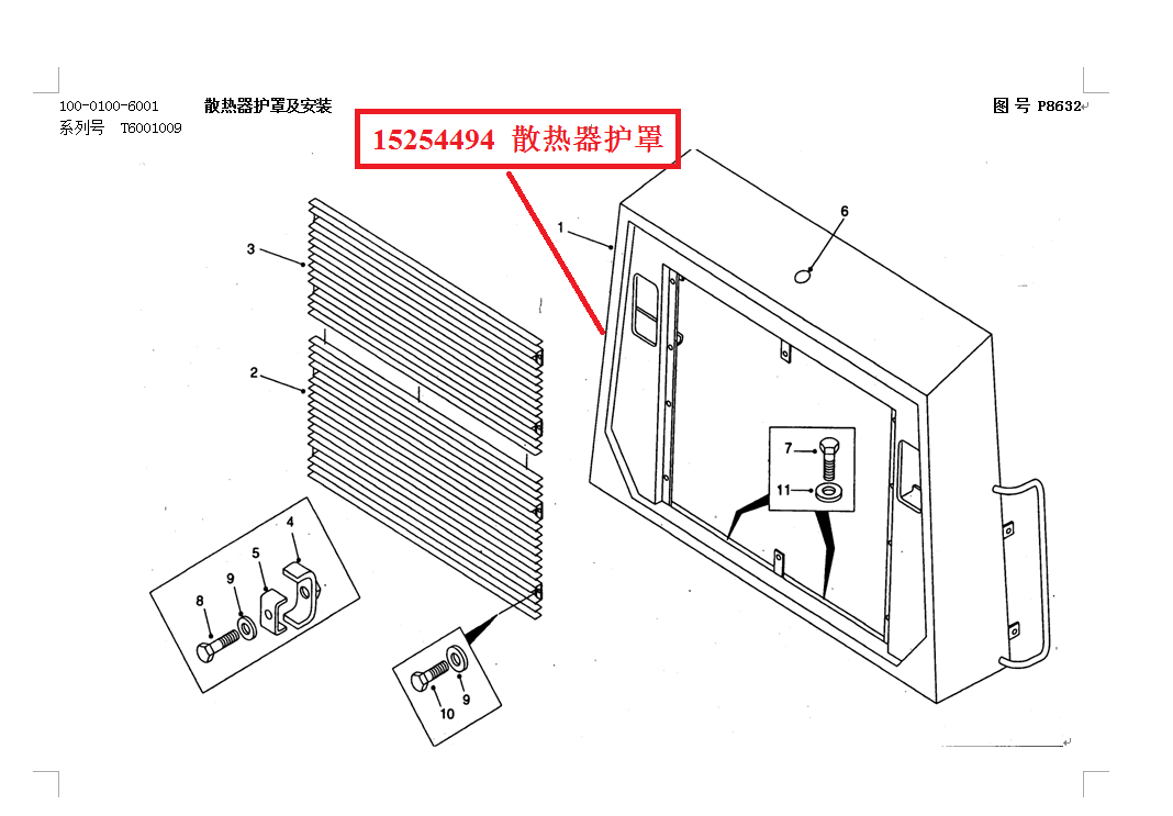 【TEREX】散热器护罩15254494TEREX矿车配件TEREX矿车15254494TEREX矿车