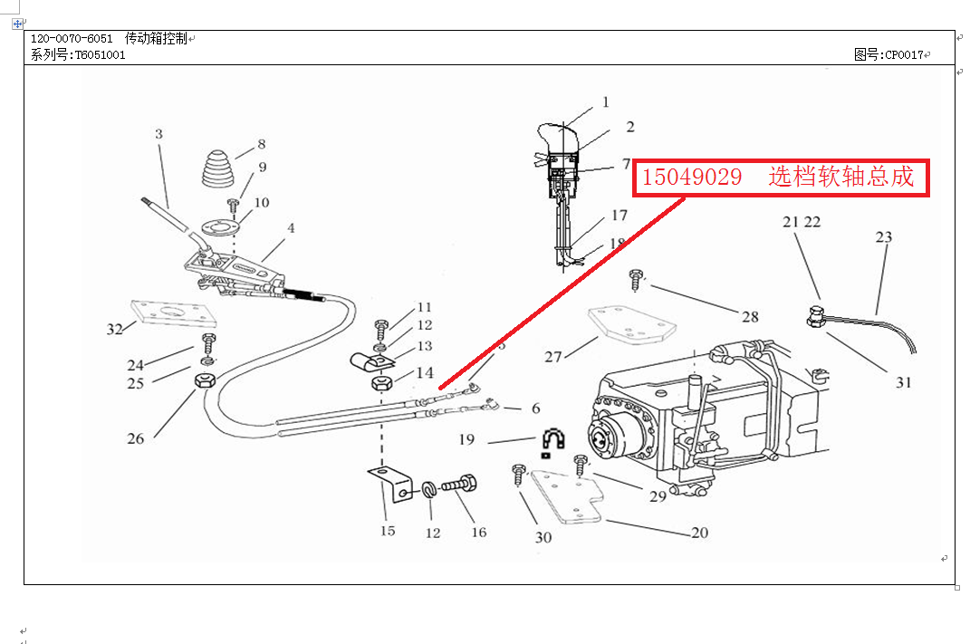 【TEREX】选档软轴总成15049029TEREX矿车配件TEREX矿车15049029TEREX矿车