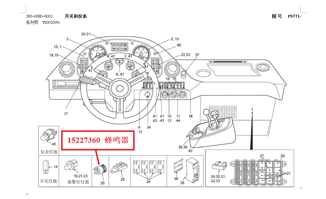 【TEREX】蜂鸣器15227360TEREX矿车配件TEREX矿车15227360TEREX矿车