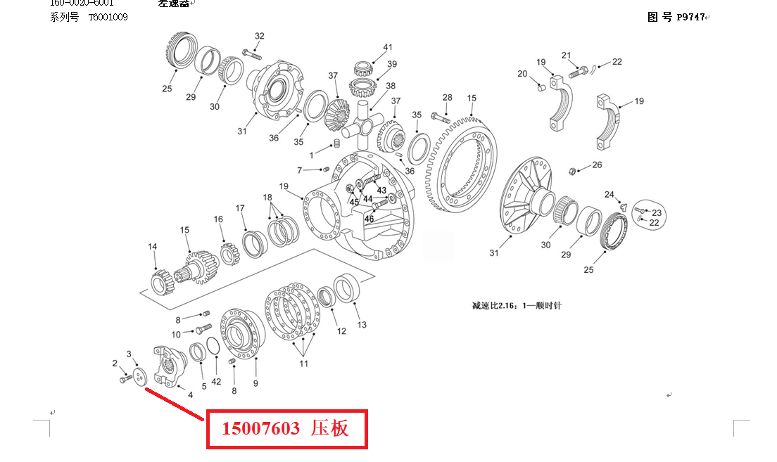 【TEREX】压板15007603TEREX矿车配件TEREX矿车15007603TEREX矿车