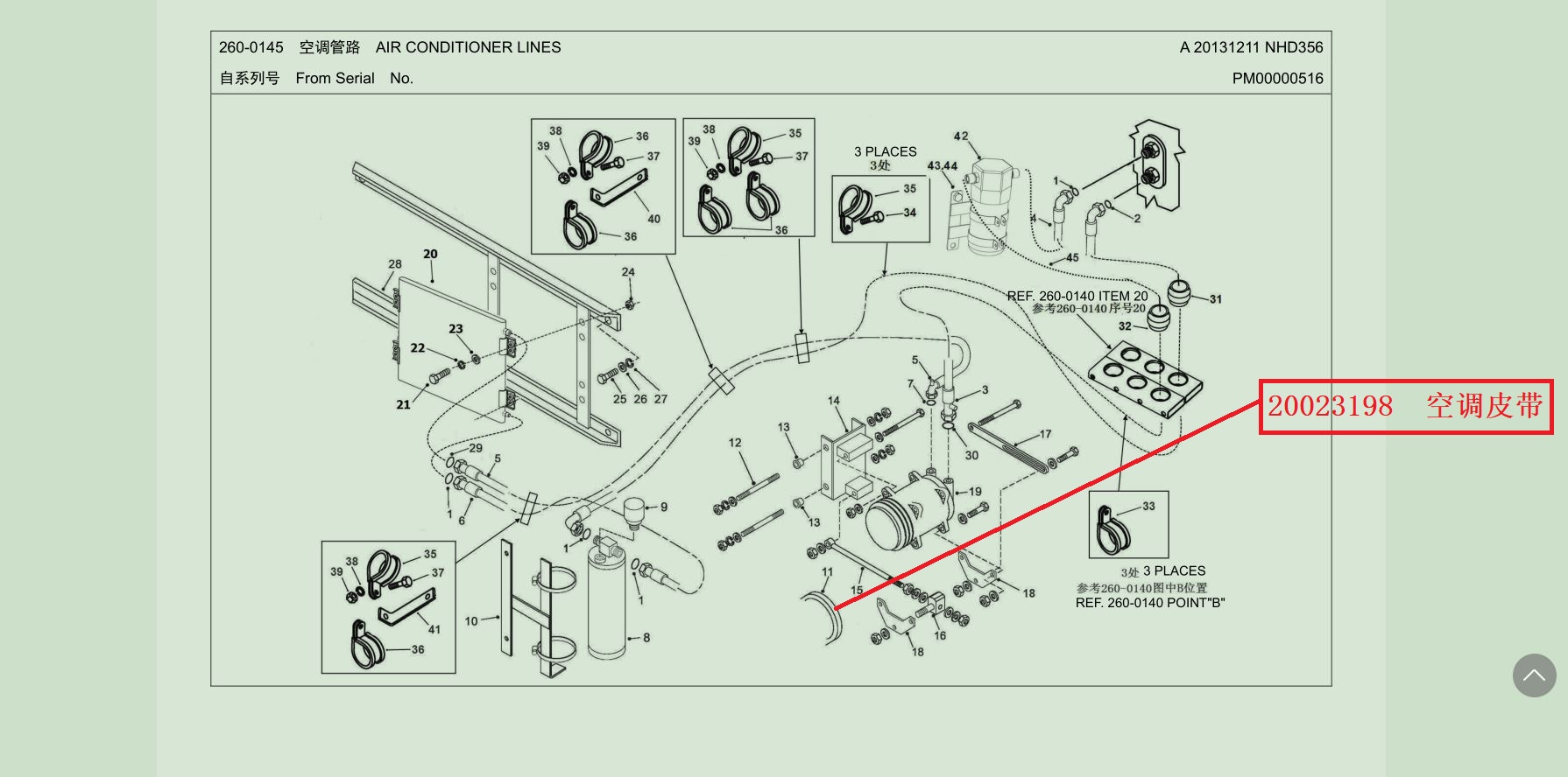 【TEREX】空调皮带20023198TEREX矿车配件TEREX矿车20023198TEREX矿车