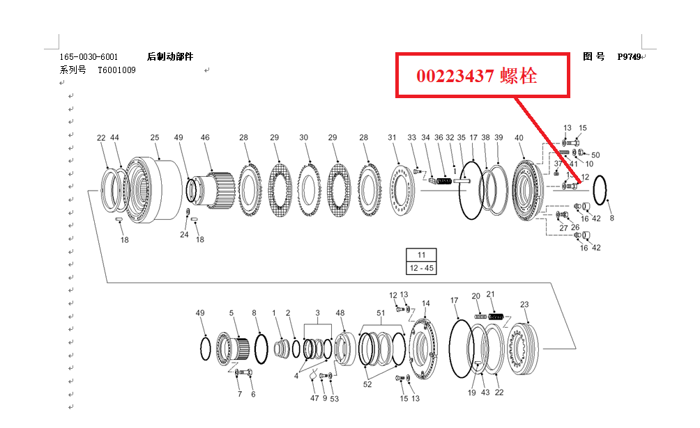 【TEREX】螺栓223437TEREX矿车配件TEREX矿车223437TEREX矿车