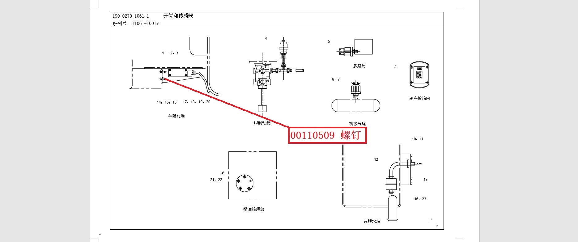 【TEREX】螺钉110509TEREX矿车配件TEREX矿车110509TEREX矿车