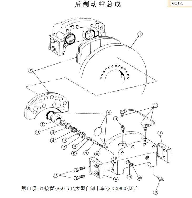 【湘电】连接管大型自卸卡车AK0171AK0171SF33900