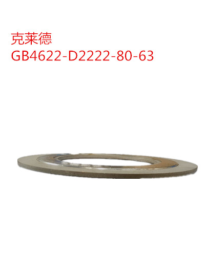 【克莱德吹灰器】带内环与定位环缠绕式垫片GB4622-D2222-100-63