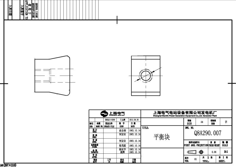 【上海电气发电机】平衡块Q8A290.007