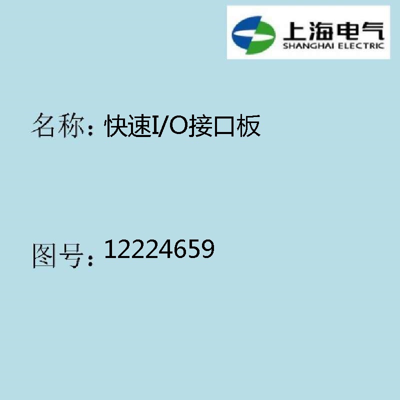 【上海电气发电机】快速I/O接口板UNS�883a-PVar.112224659