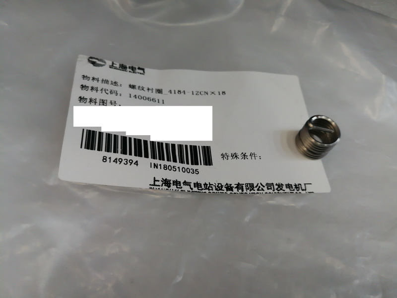 【上海电气发电机】螺纹衬圈4184-12CN×1814006611