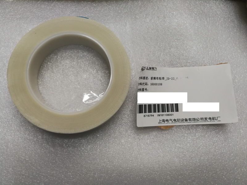 【上海电气发电机】玻璃布粘带JD-220.2×2516000108