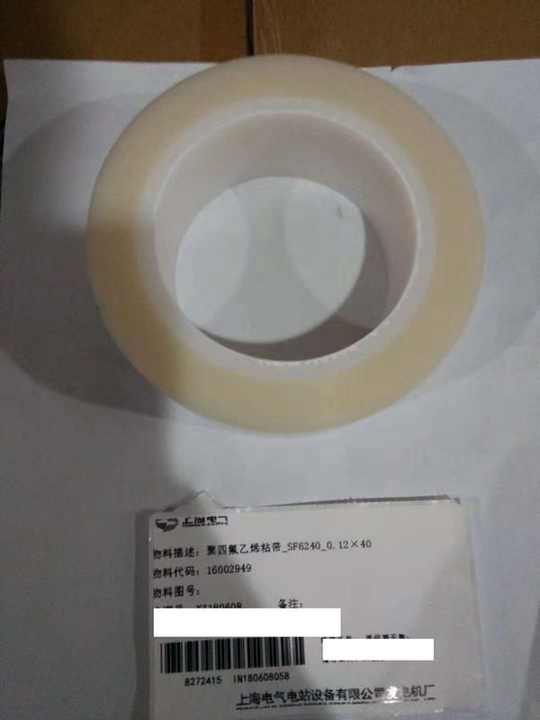 【上海电气发电机】聚四氟乙烯粘带SF62400.12×4016002949