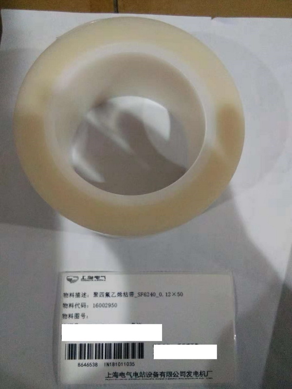 【上海电气发电机】聚四氟乙烯粘带SF62400.12×5016002950