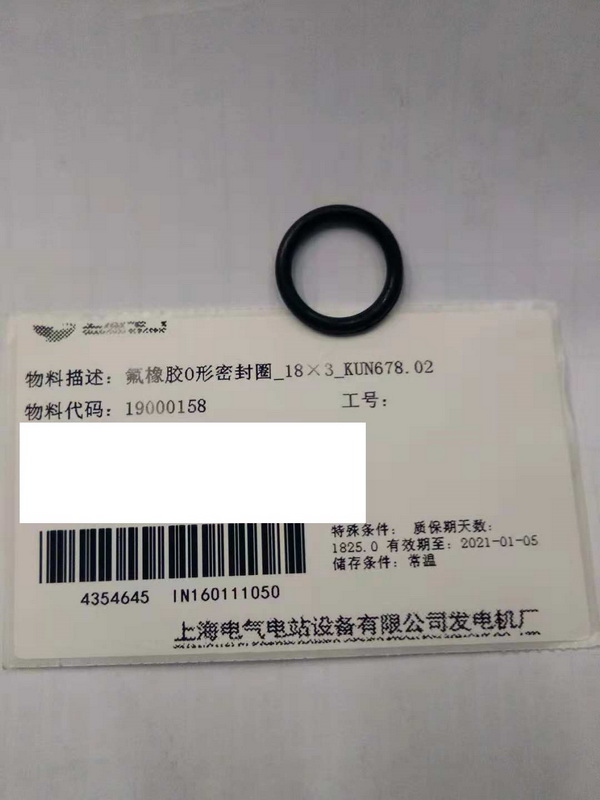 【上海电气发电机】氟橡胶O形密封圈18×319000158