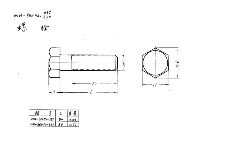 【上海电气发电机】硅青铜六角螺栓M10×40Q8A920.669